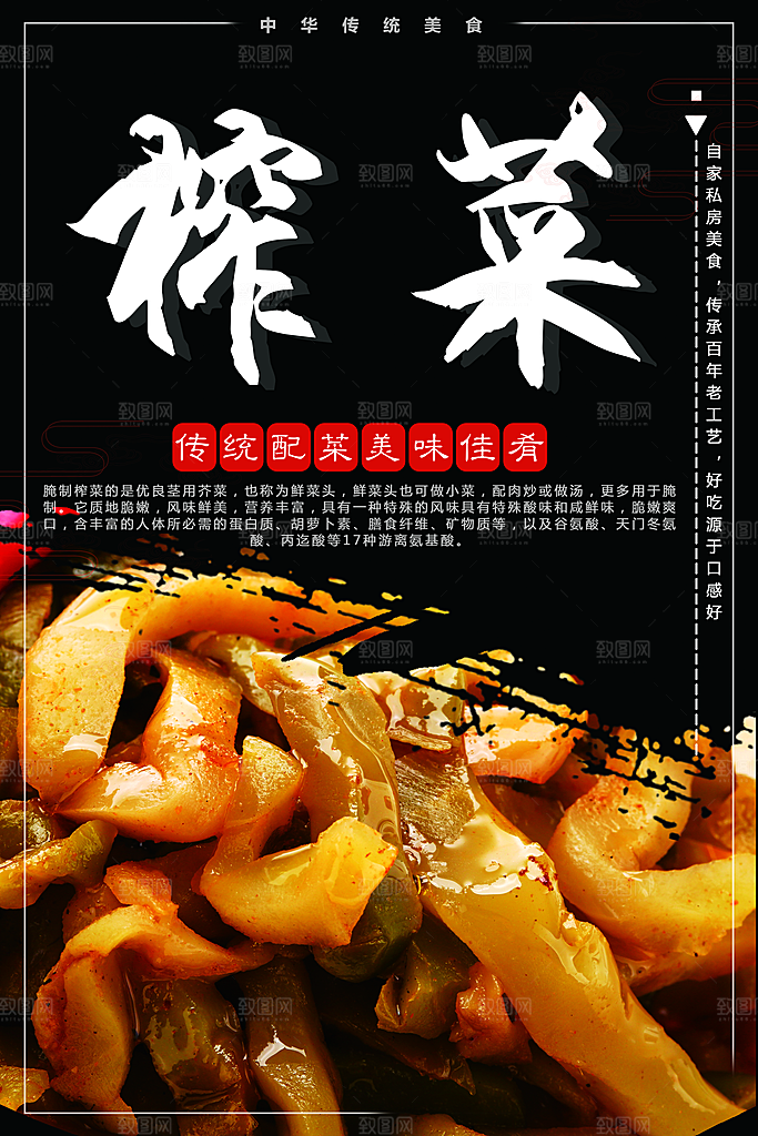 传统配菜美味榨菜