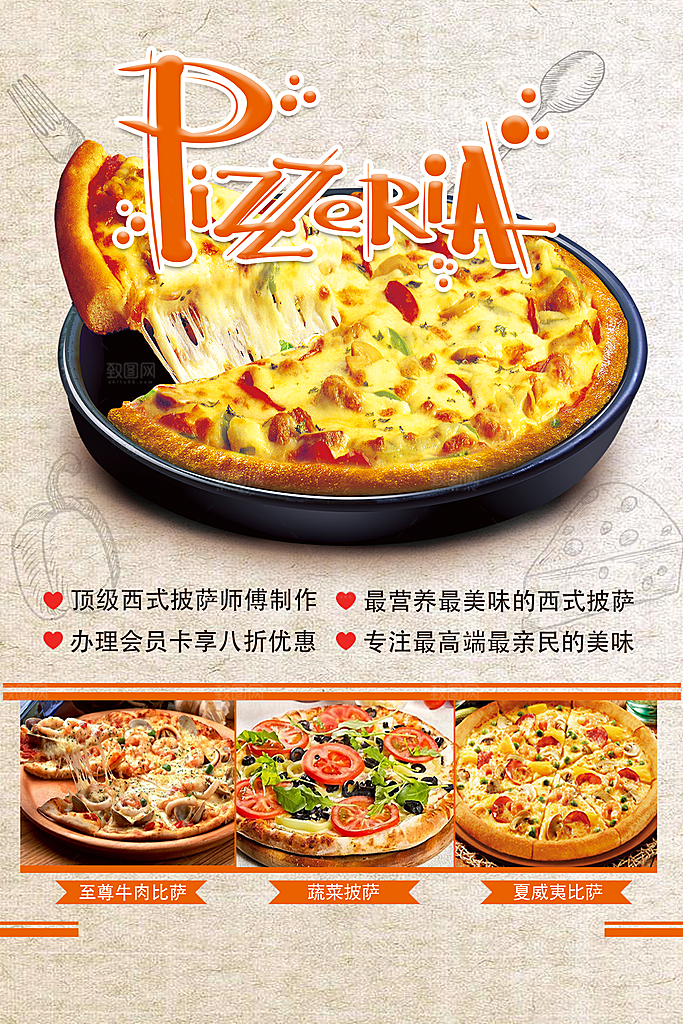 美味西餐披萨海报