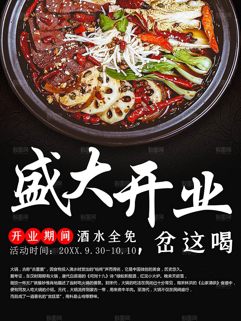 火锅店盛大开业宣传