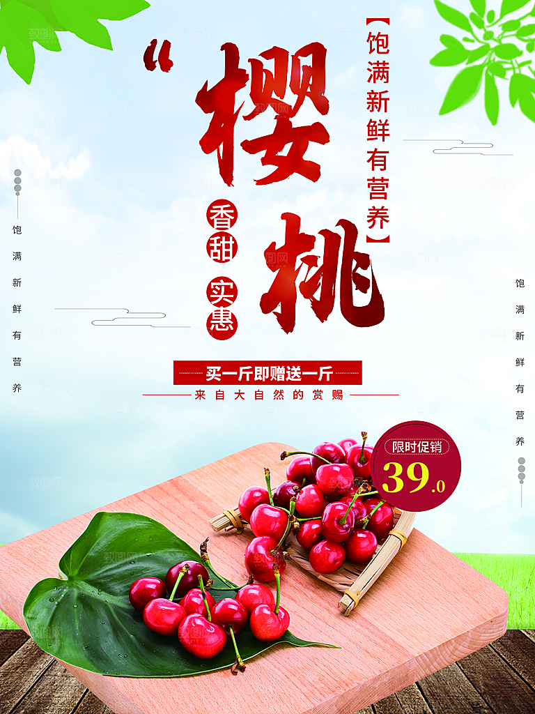 饱满新鲜营养樱桃