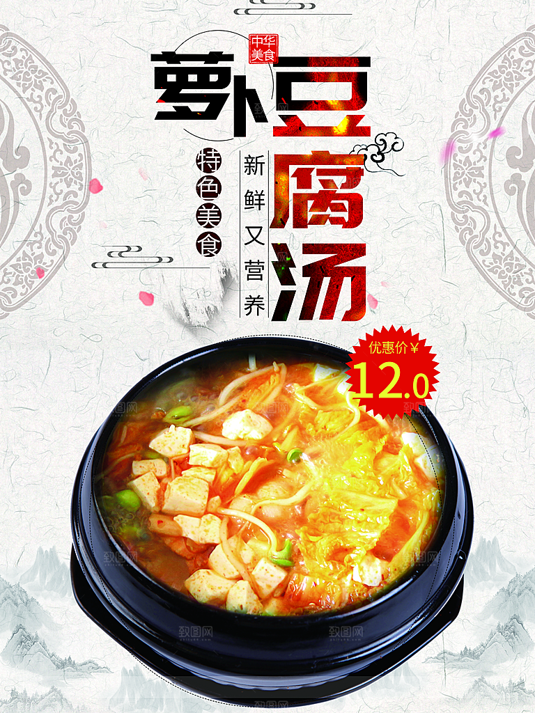 特色美食萝卜豆腐汤
