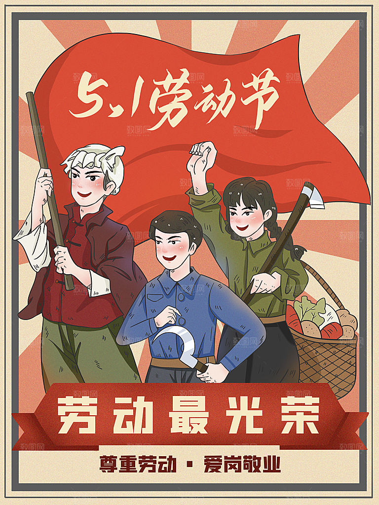 五一劳动节节日宣传插画海报