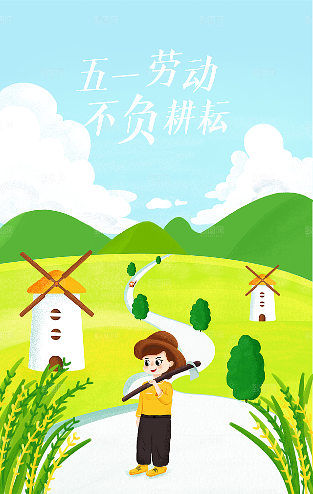 五一劳动节节日宣传插画海报