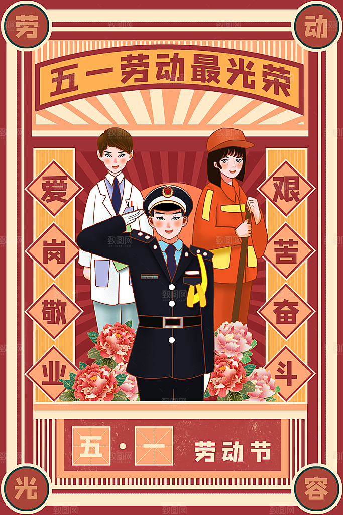 五一劳动节节日宣传插画海报