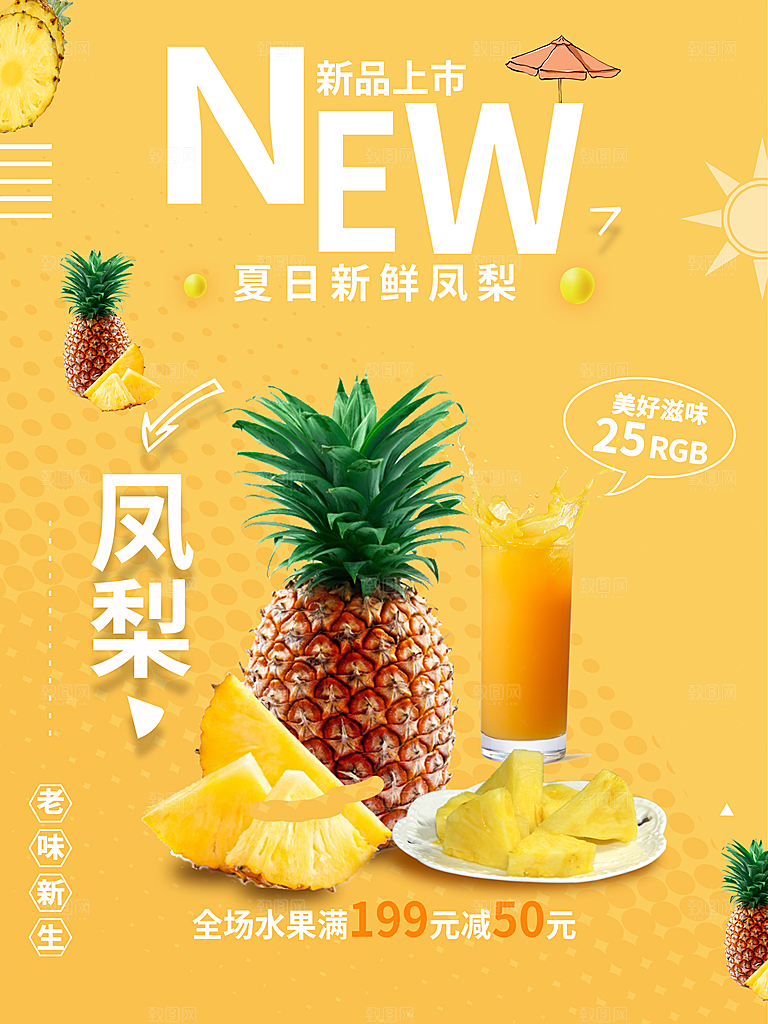 夏日新鲜凤梨上市