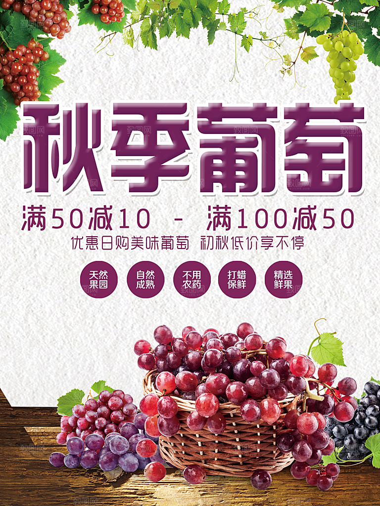 秋季新鲜水果葡萄