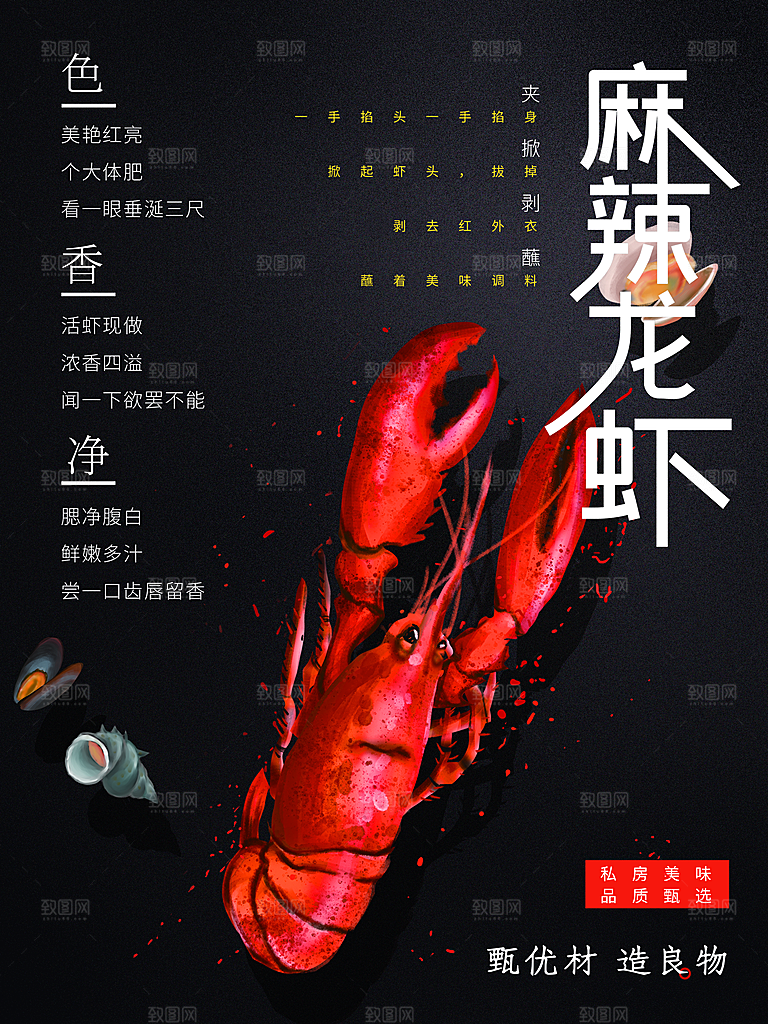 麻辣小龙虾宣传海报