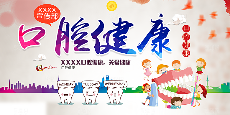 口腔健康关爱健康