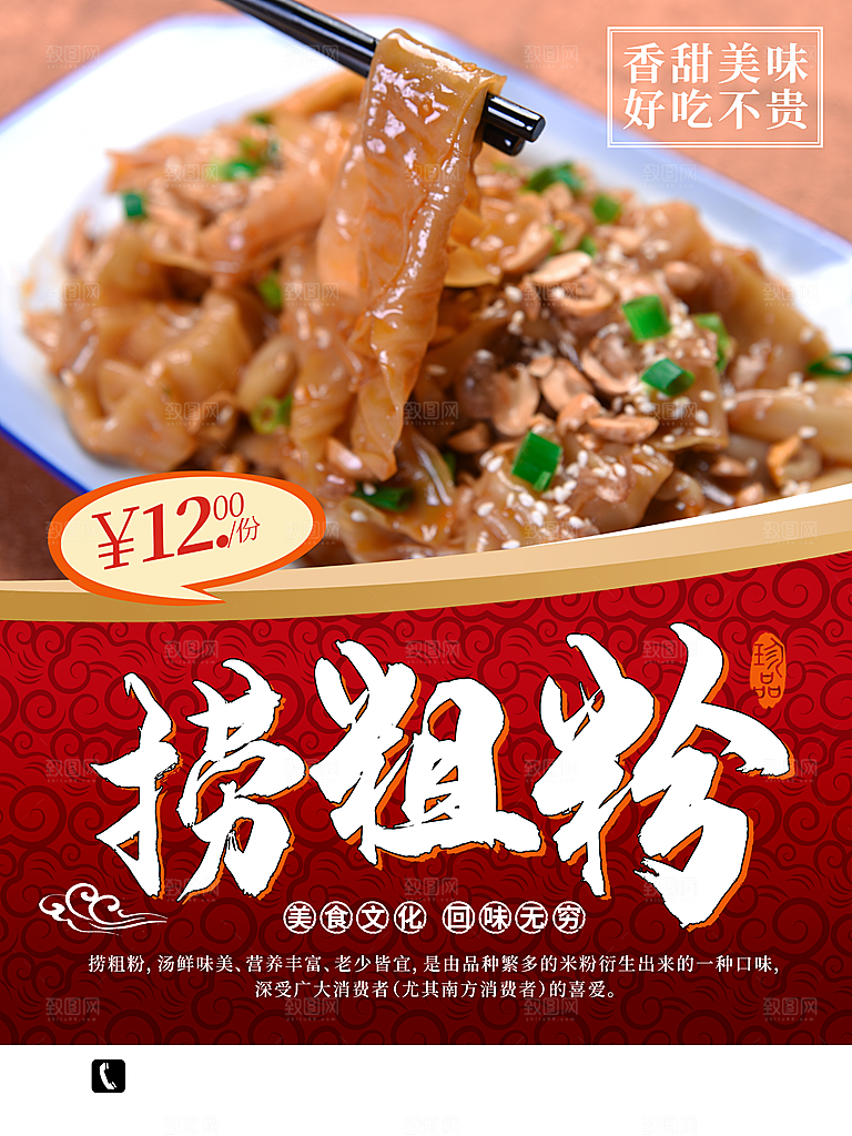 香甜美味捞粗粉海报