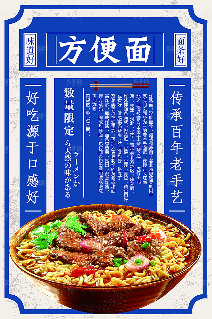 传统美食方便面海报