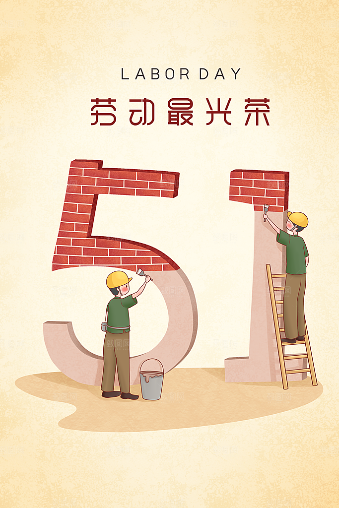五一劳动节节日宣传插画海报