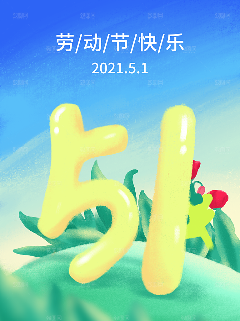 五一劳动节节日宣传插画海报