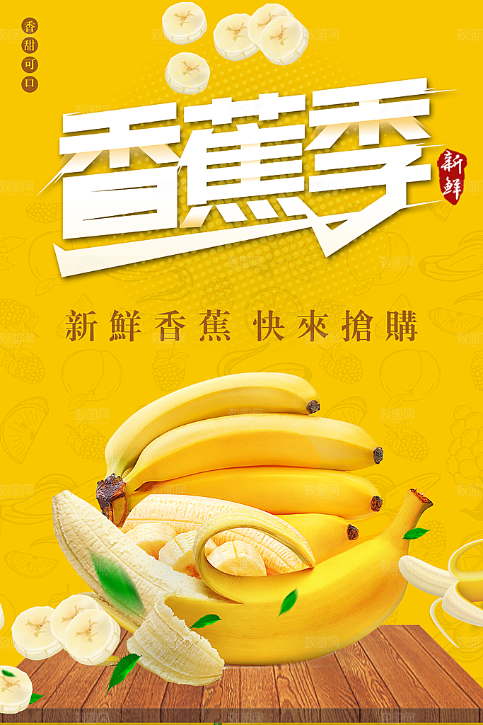 新鲜香蕉快来抢购