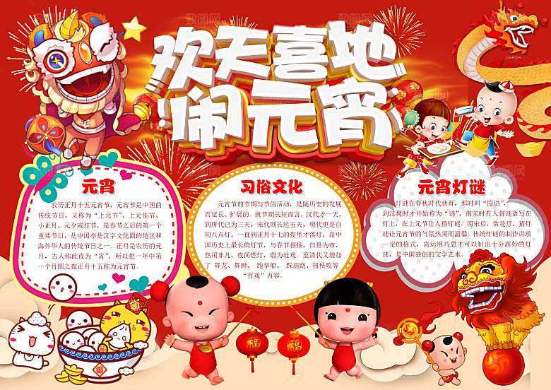 红色新年春节学习生活word手抄报
