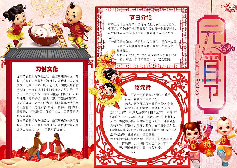红色新年春节学习生活word手抄报