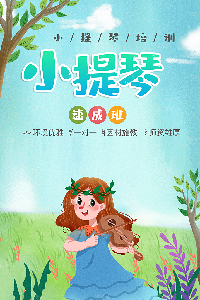 小提琴培训班招生中