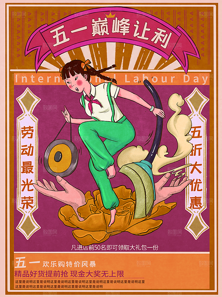 五一劳动节节日宣传插画海报