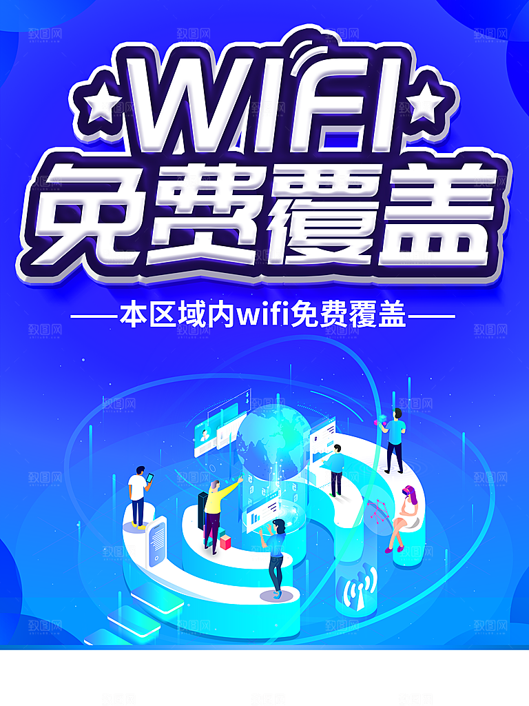 WIFI免费无线覆盖