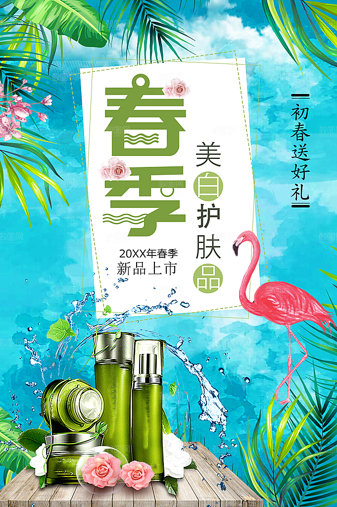 春季美白补水护肤品