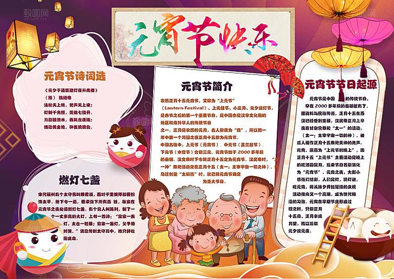 红色元宵节节日学习生活小报