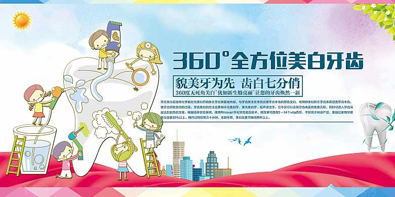 牙齿美白健康护理