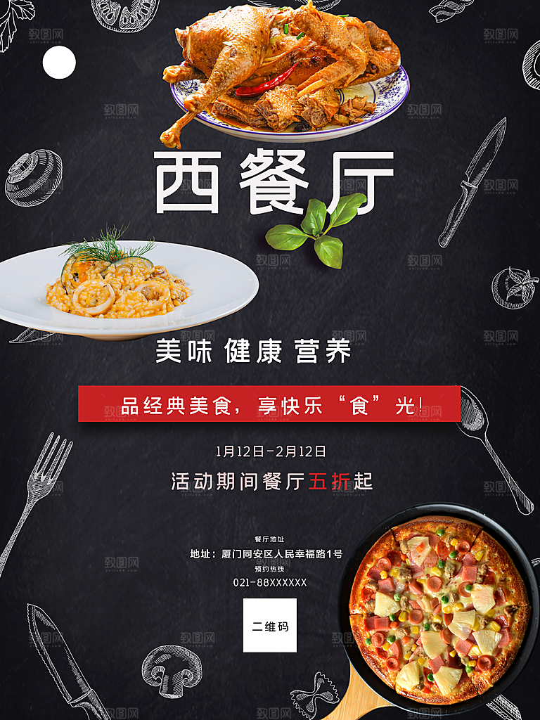 美味健康营养西餐厅