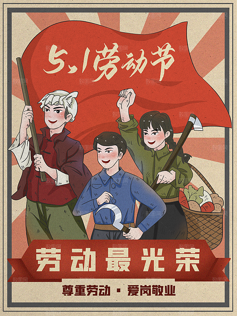 五一劳动节节日宣传插画海报