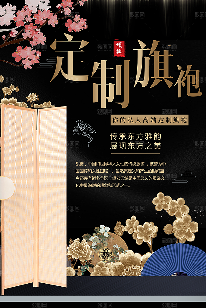 中国风旗袍定制海报