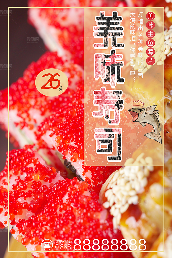 美味寿司生鱼片寿司