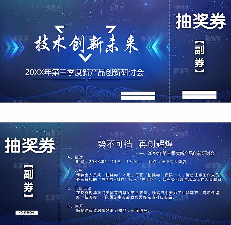 企业蓝色抽奖券优惠券