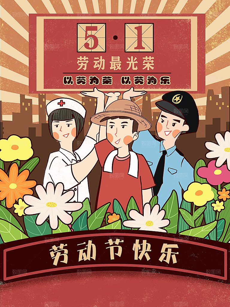 五一劳动节节日宣传插画海报