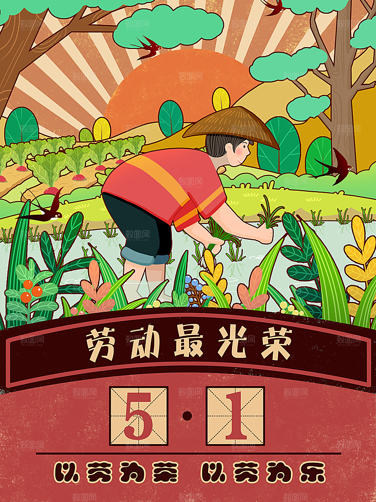 五一劳动节节日宣传插画海报