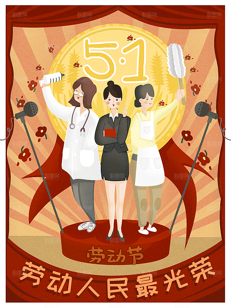 五一劳动节节日宣传插画海报