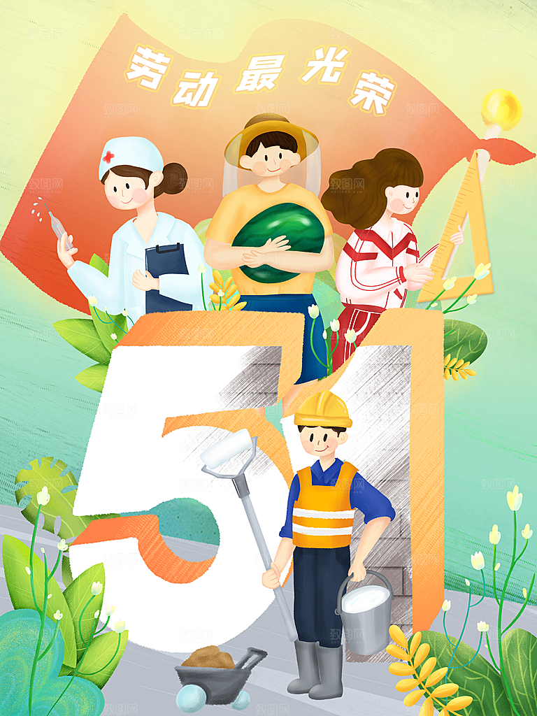 五一劳动节节日宣传插画海报