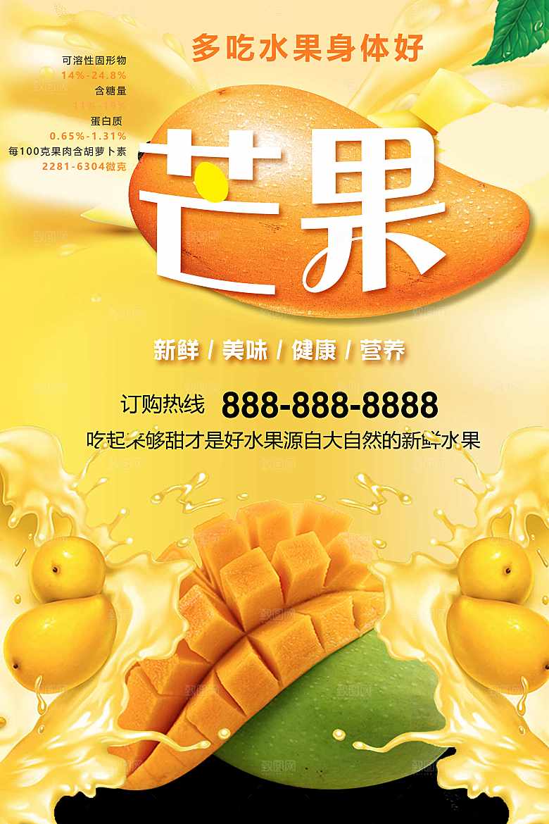 新鲜美味健康芒果