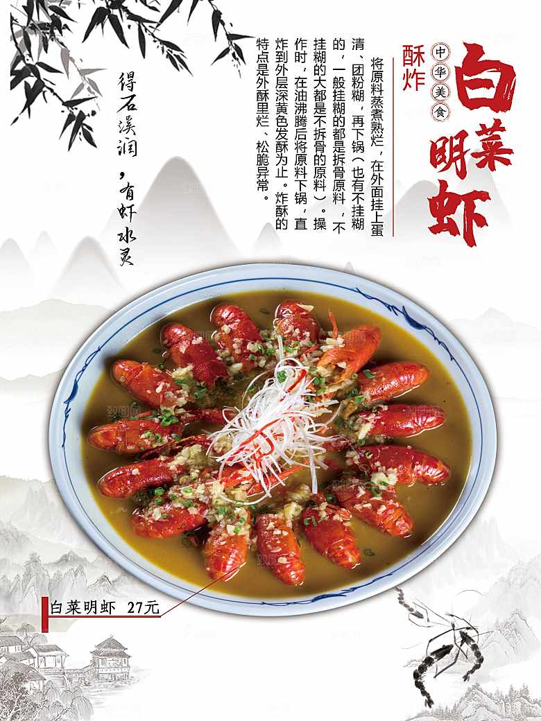 中华美食蒜蓉小龙虾
