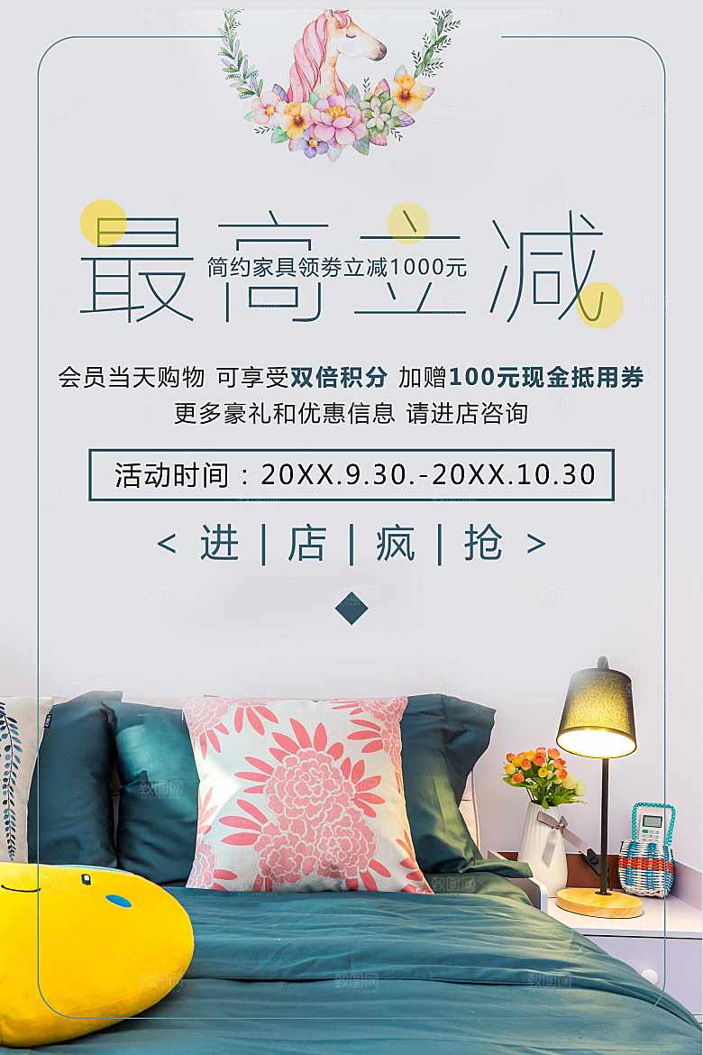 简约家具促销海报
