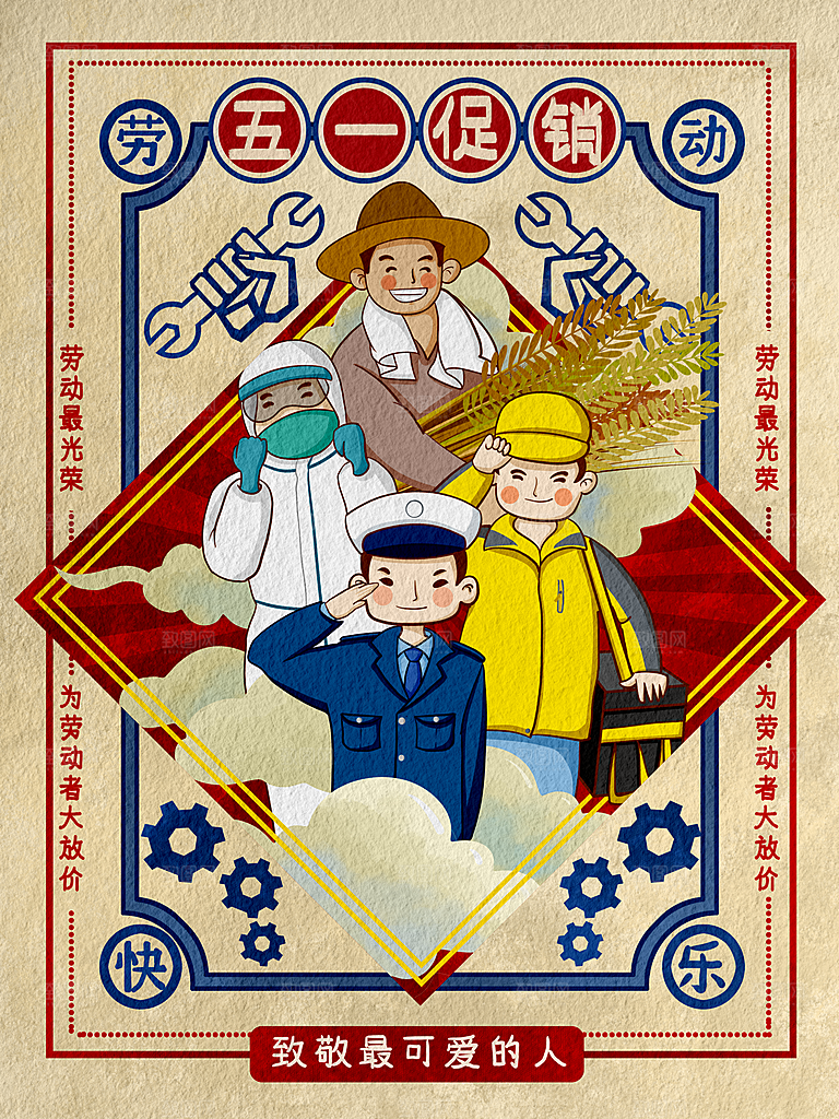 五一劳动节节日宣传插画海报