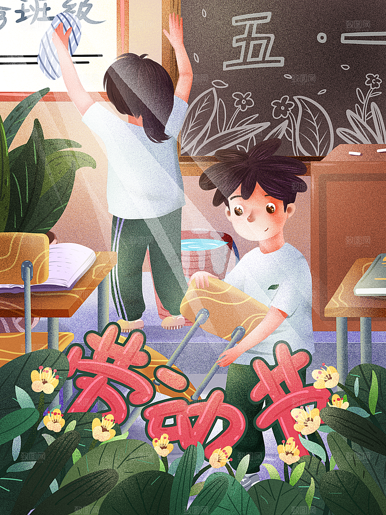 五一劳动节节日宣传插画海报