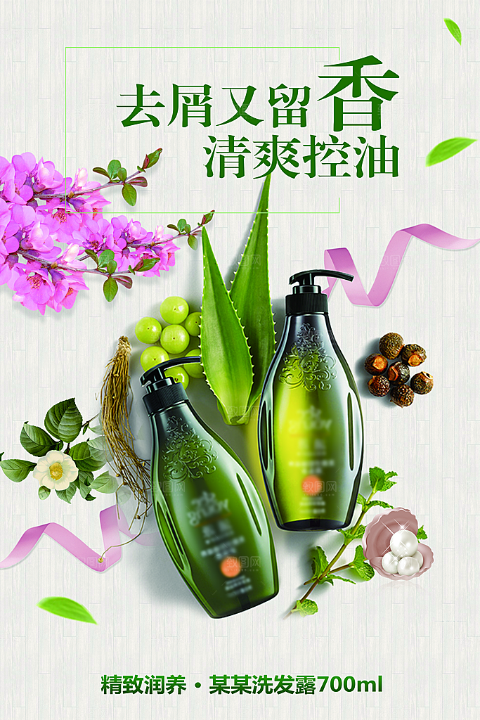 去屑又留香洗发水