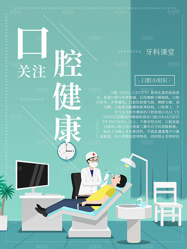 关注口腔健康海报