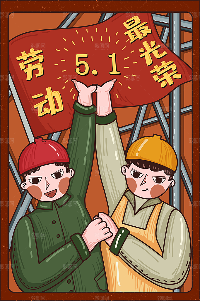 五一劳动节节日宣传插画海报