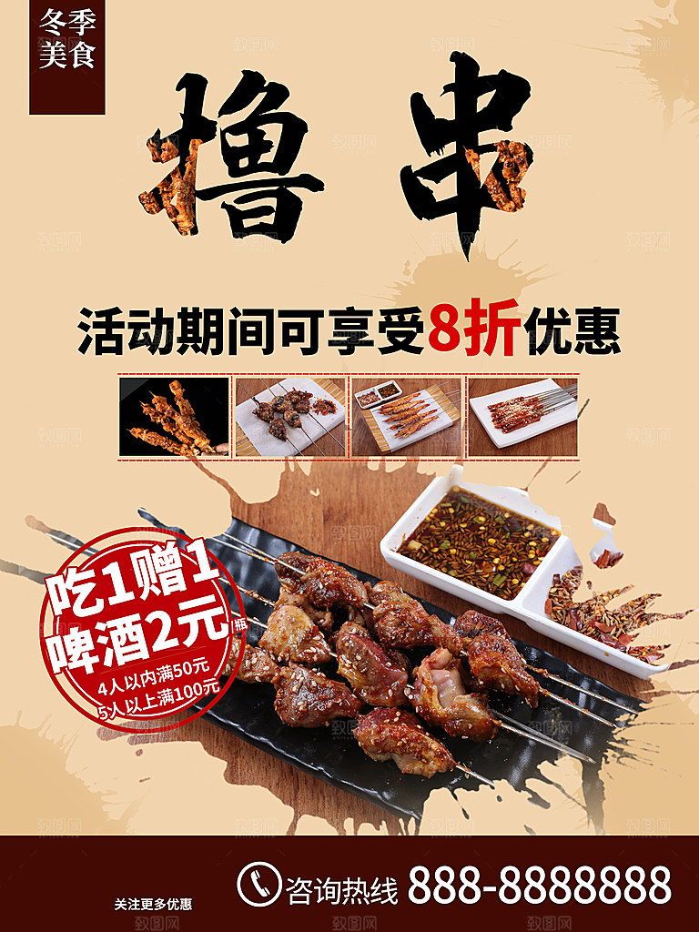 冬季美食撸串海报