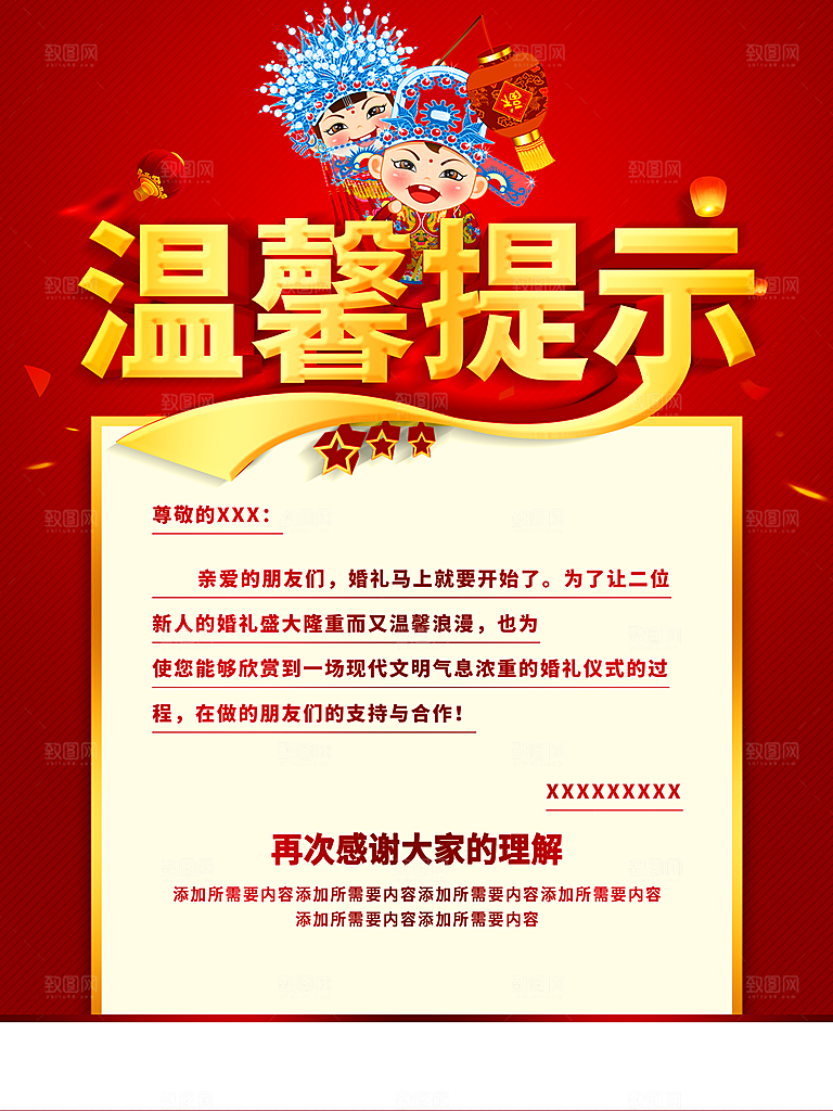 结婚邀请函温馨提示