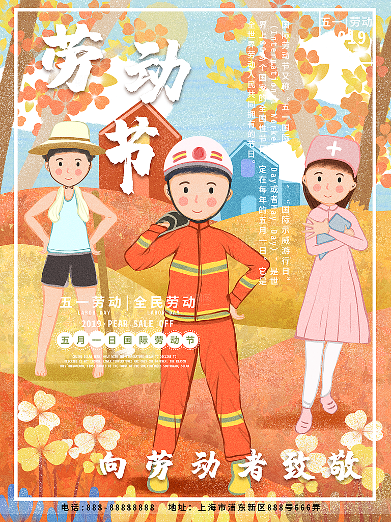五一劳动节节日宣传插画海报