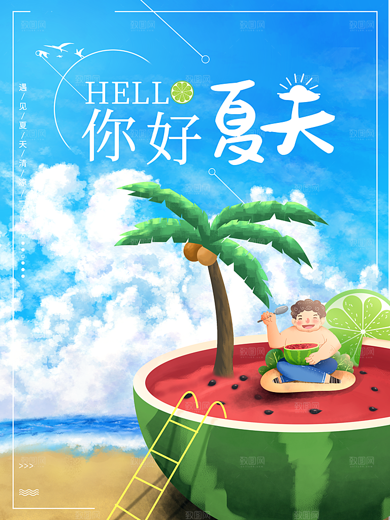 手绘卡通你好夏天