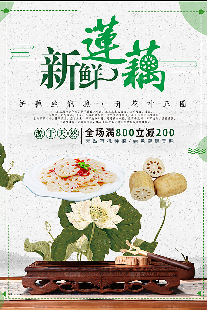 新鲜蔬菜莲藕海报