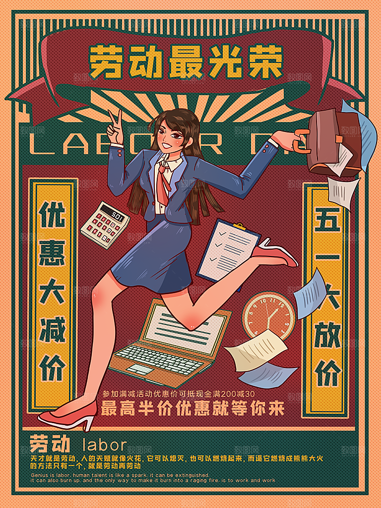 五一劳动节节日宣传插画海报