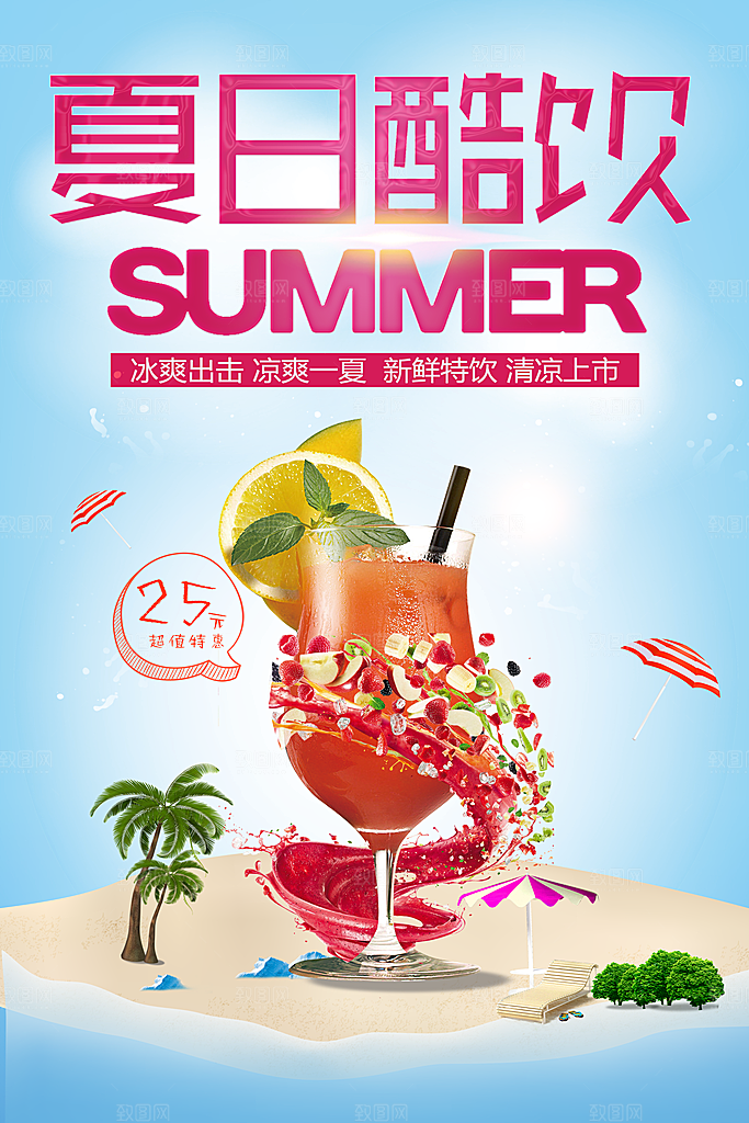 夏日酷饮鲜榨果汁