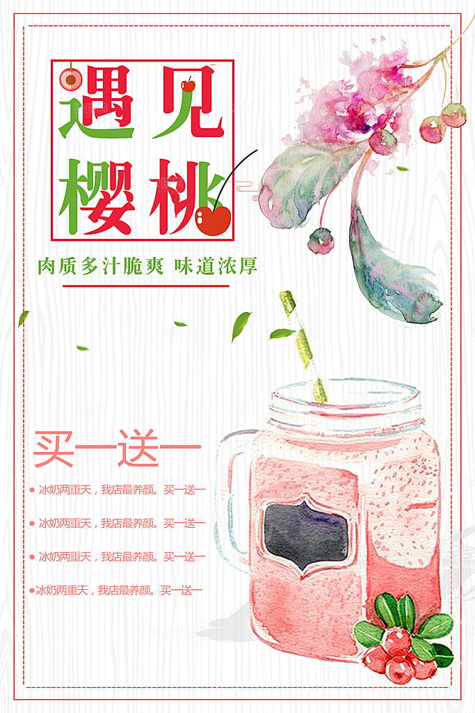 手绘插画樱桃海报
